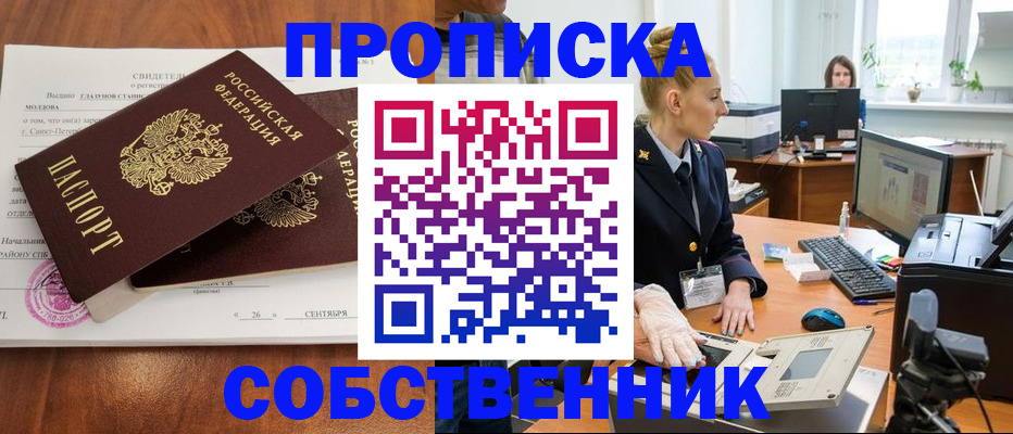 временная регистрация для школы в Магнитогорске