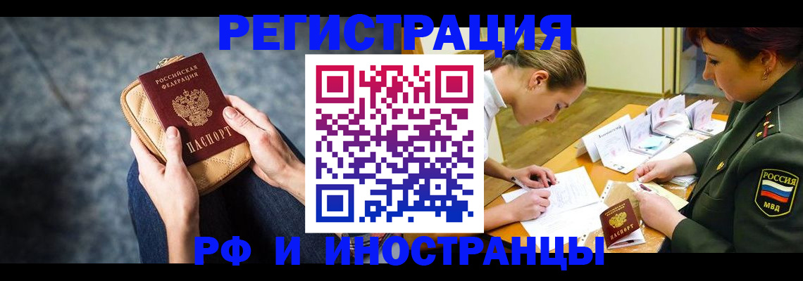 прописка законно в Магнитогорске
