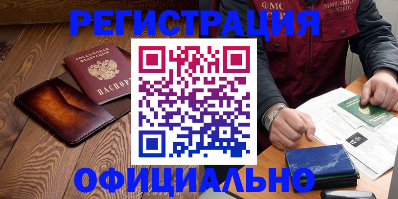 прописка регистрация в Магнитогорске
